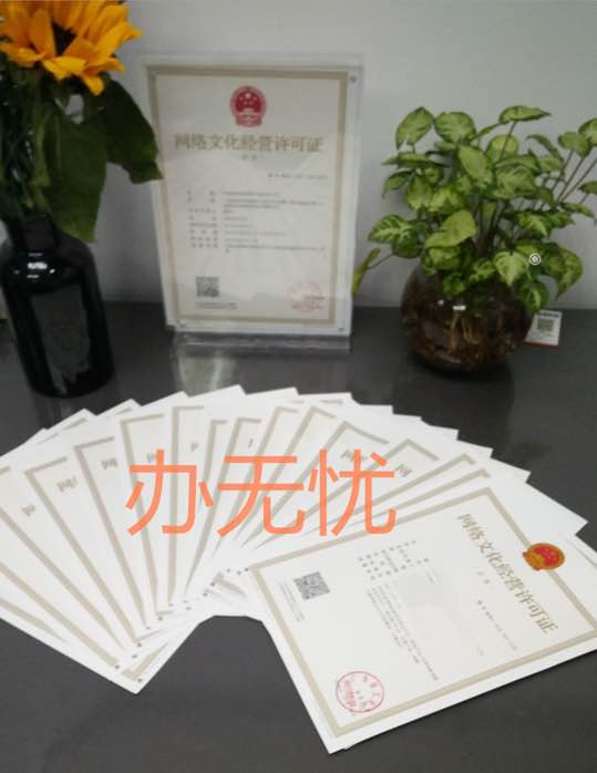 為什么都在辦理網(wǎng)絡文化經(jīng)營許可證？從合規(guī)與機遇說起
